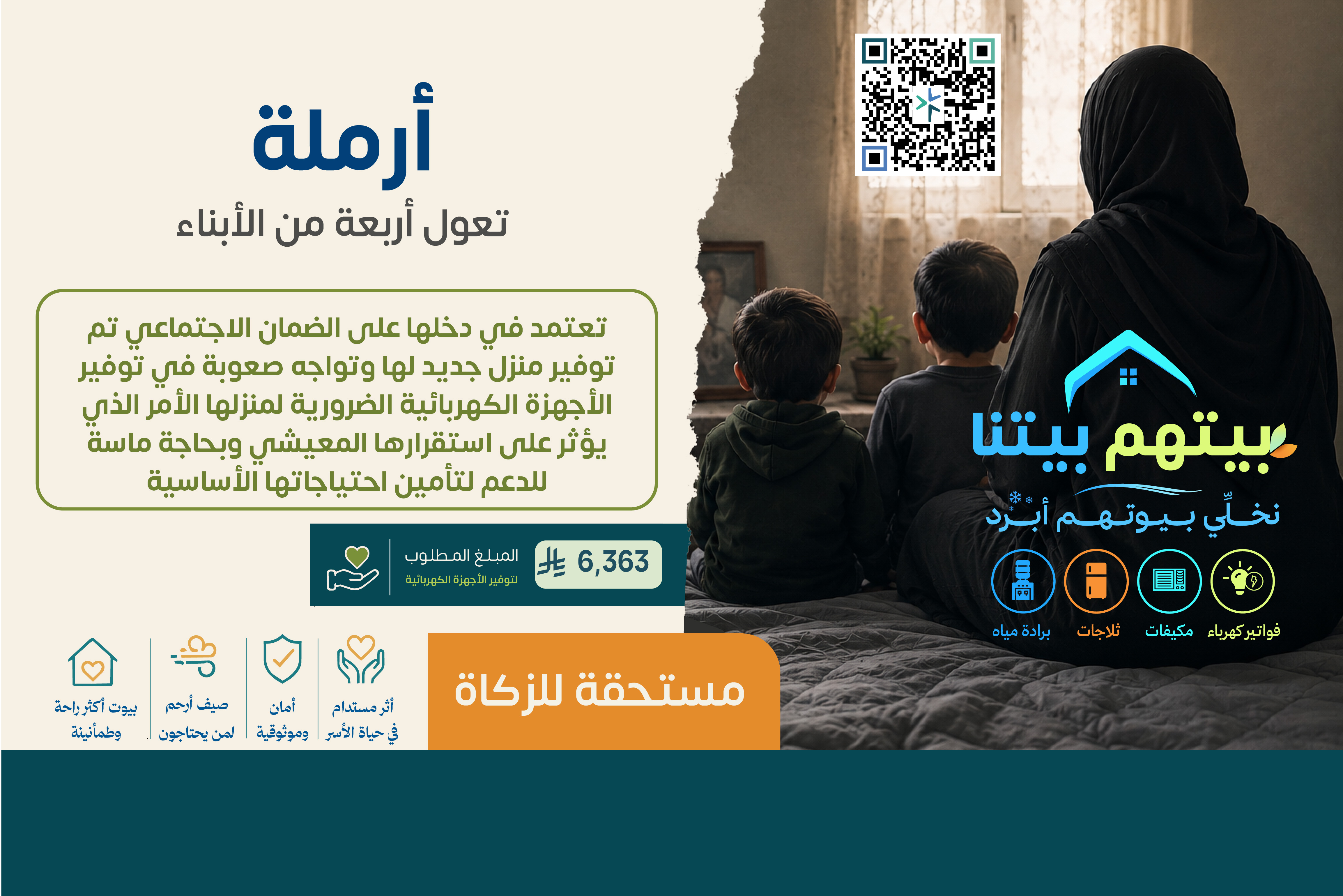 بيتهم بيتنا حالة رقم 46919